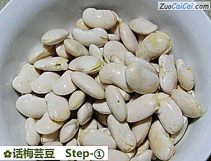 话梅芸豆做法第一步骤