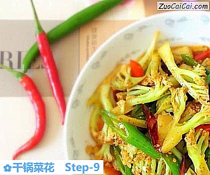 干锅菜花做法第九步骤