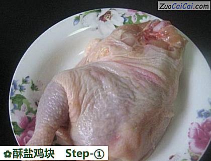 酥盐鸡块做法第一步骤