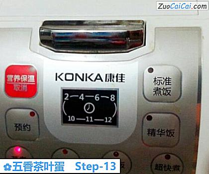 五香茶叶蛋做法第十三步骤