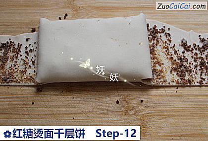 红糖烫面千层饼做法第十二步骤