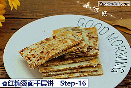 红糖烫面千层饼做法第十六步骤