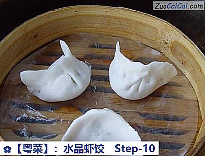 :水晶虾饺做法第十步骤