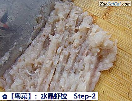 :水晶虾饺做法第二步骤