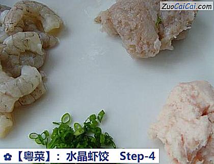 :水晶虾饺做法第四步骤