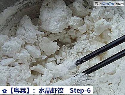 :水晶虾饺做法第六步骤