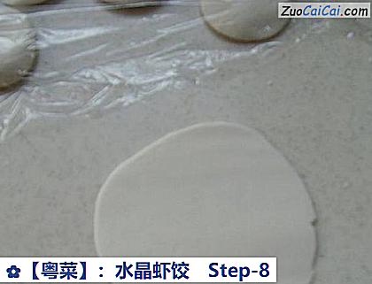 :水晶虾饺做法第八步骤