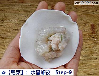 :水晶虾饺做法第九步骤