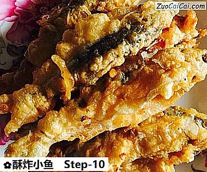 酥炸小鱼做法第十步骤