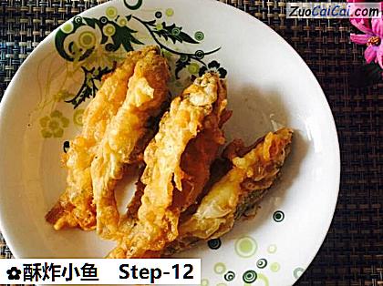 酥炸小鱼做法第十二步骤
