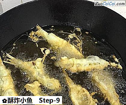 酥炸小鱼做法第九步骤