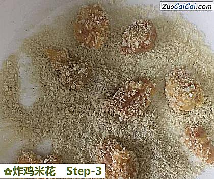炸鸡米花做法第三步骤