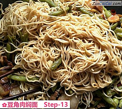豆角肉焖面做法第十三步骤