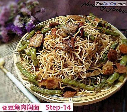 豆角肉焖面做法第十四步骤
