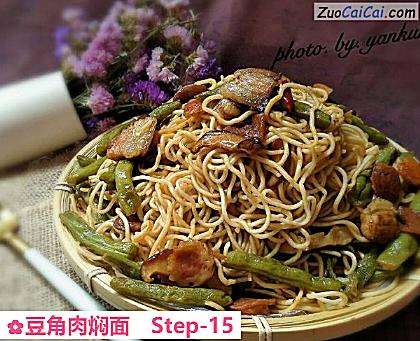 豆角肉焖面做法第十五步骤