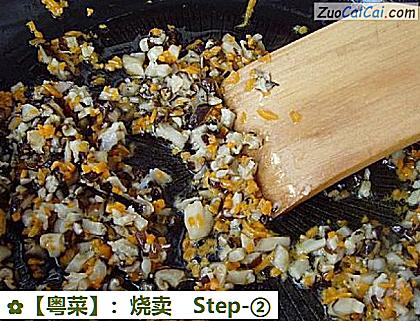 ［粤菜］：烧卖做法第二步骤