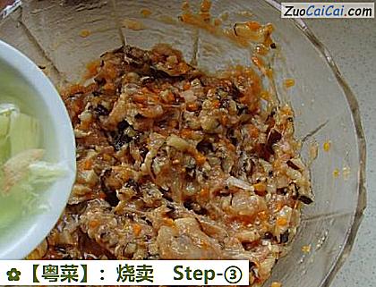 ［粤菜］：烧卖做法第三步骤