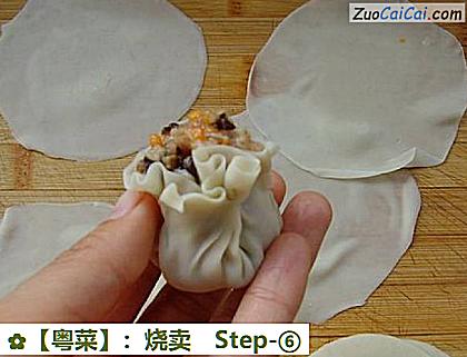 ［粤菜］：烧卖做法第六步骤