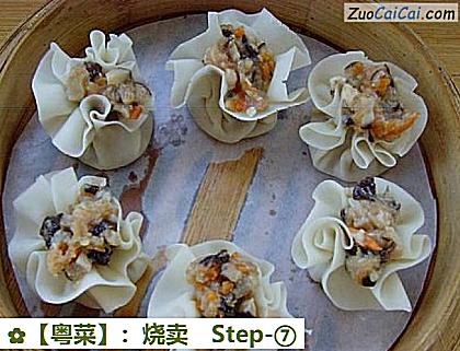 ［粤菜］：烧卖做法第七步骤