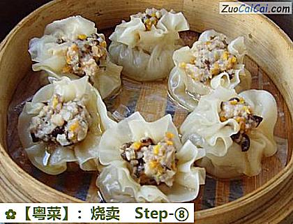 ［粤菜］：烧卖做法第八步骤