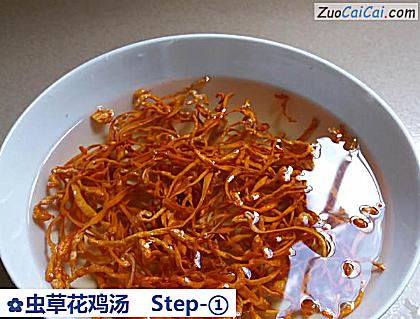 虫草花鸡汤做法第一步骤