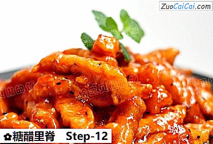 糖醋里脊做法第十二步骤