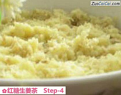 红糖生姜茶做法第四步骤