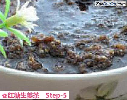 红糖生姜茶做法第五步骤