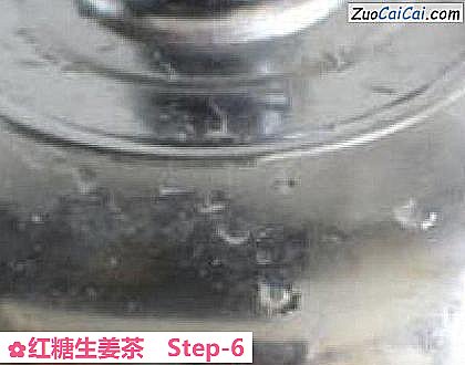 红糖生姜茶做法第六步骤