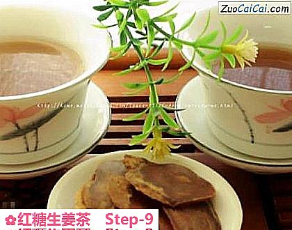 红糖生姜茶做法第九步骤