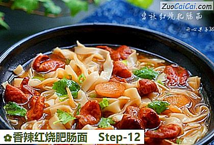 香辣红烧肥肠面做法第十二步骤