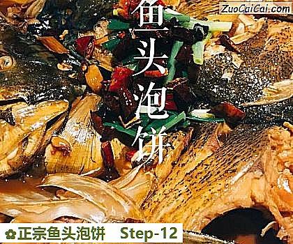 正宗鱼头泡饼做法第十二步骤