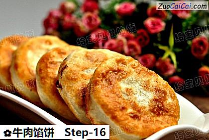 牛肉馅饼做法第十六步骤
