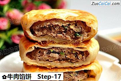 牛肉馅饼做法第十七步骤