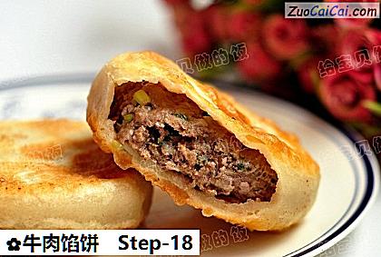 牛肉馅饼做法第十八步骤