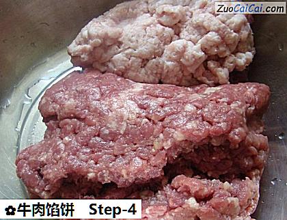 牛肉馅饼做法第四步骤