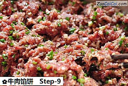 牛肉馅饼做法第九步骤