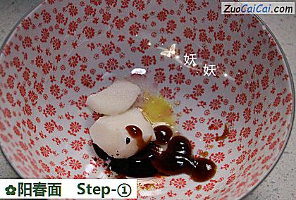 阳春面做法第一步骤