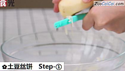 土豆丝饼做法第一步骤