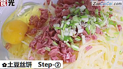 土豆丝饼做法第二步骤