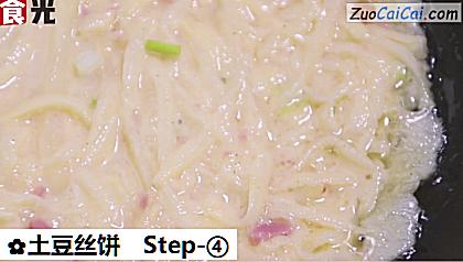 土豆丝饼做法第四步骤