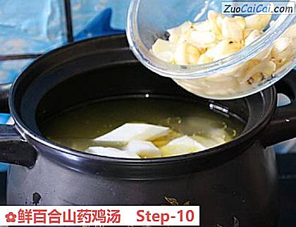 鲜百合山药鸡汤做法第十步骤