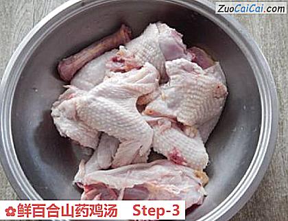 鲜百合山药鸡汤做法第三步骤
