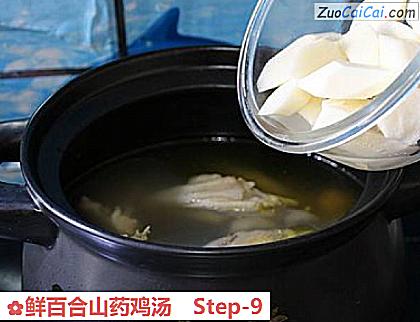 鲜百合山药鸡汤做法第九步骤