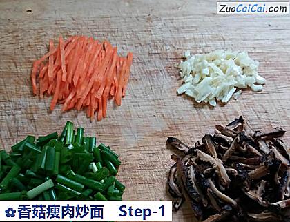 香菇瘦肉炒面做法第一步骤