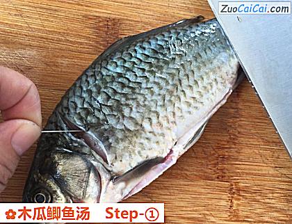 木瓜鲫鱼汤做法第一步骤