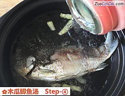 木瓜鲫鱼汤做法第四步骤