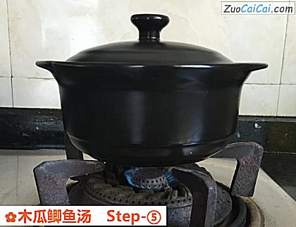 木瓜鲫鱼汤做法第五步骤