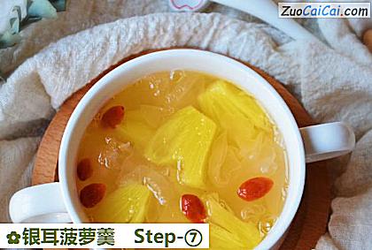 银耳菠萝羹做法第七步骤