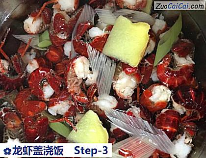 龙虾盖浇饭做法第三步骤